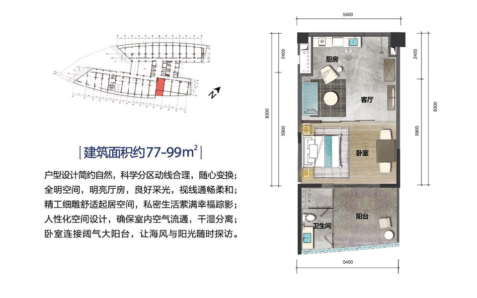 海洋印象77-99平户型图 一房两厅一卫