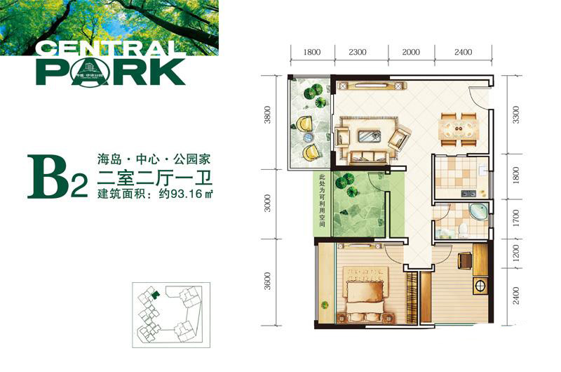 中央公园B2户型 3室2厅1卫1厨