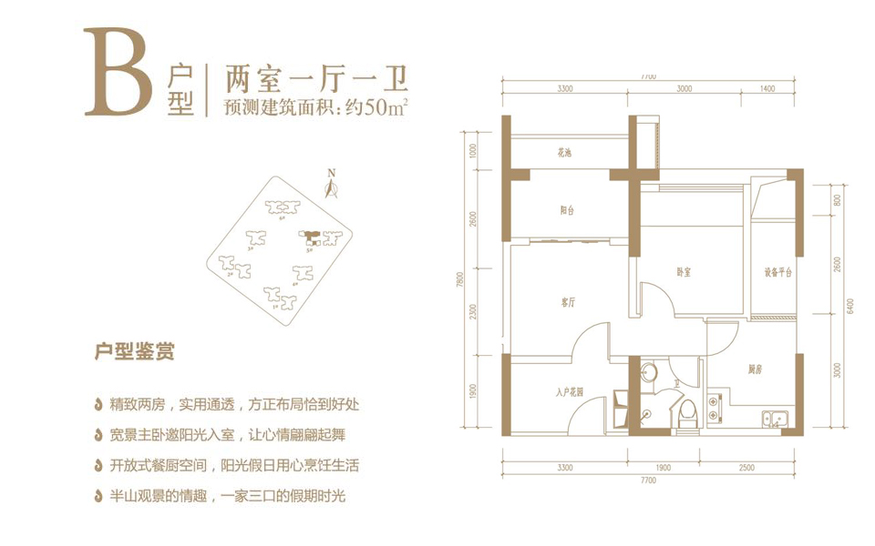 B户型 两室一厅一卫