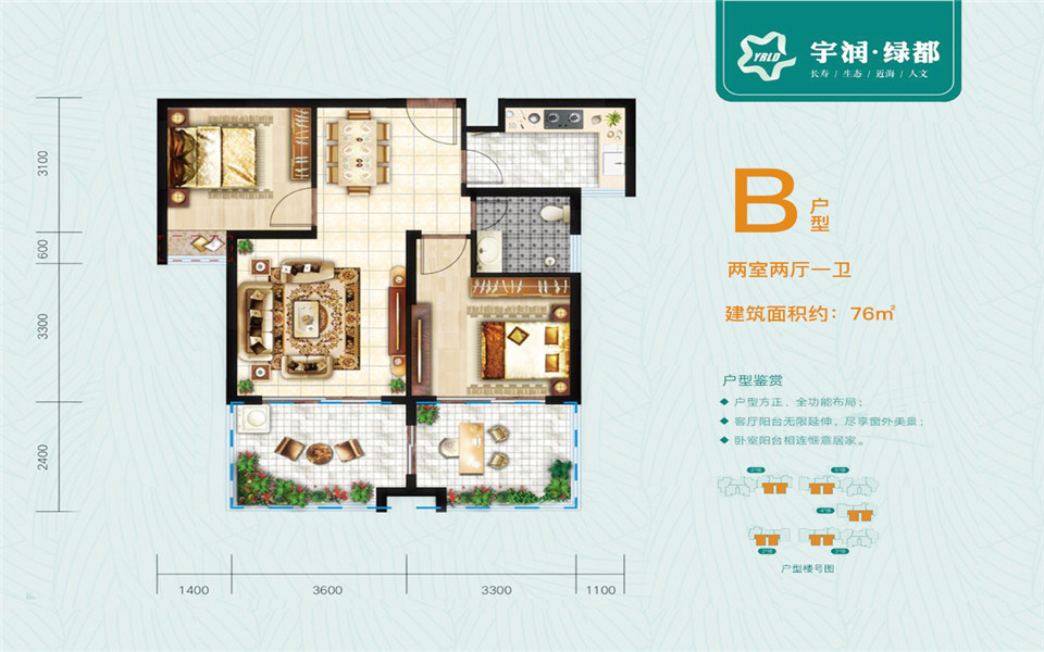 B户型  两房两厅一卫