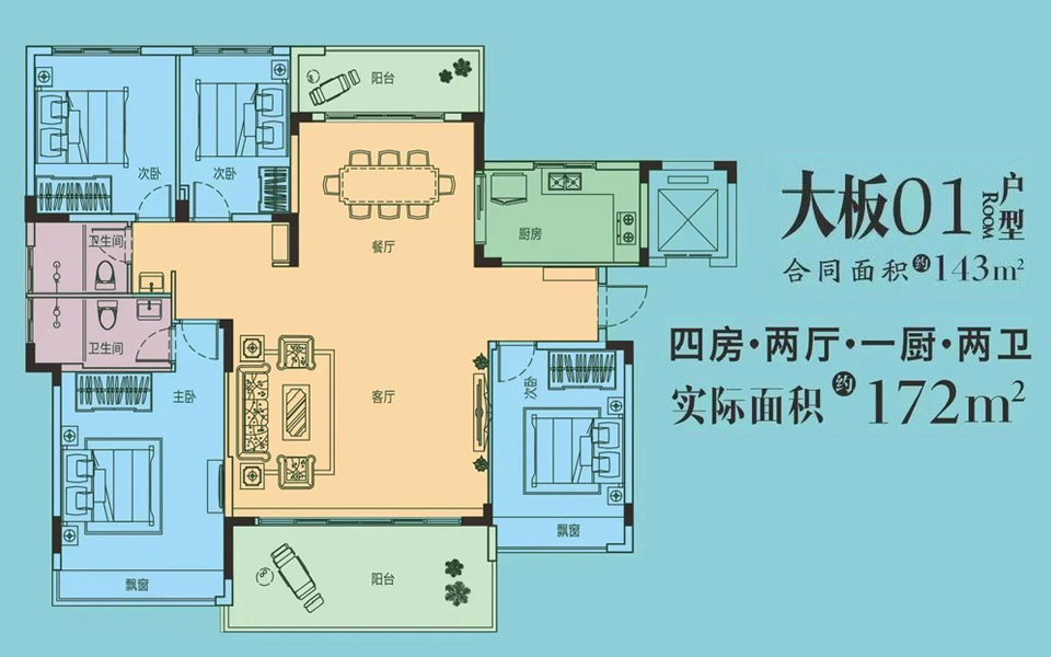 大板01户型 4房2厅