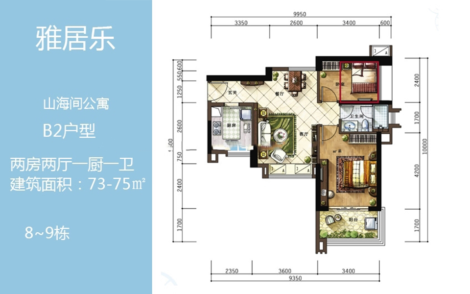 公寓B2户型 2房2厅1厨1卫 73-75㎡