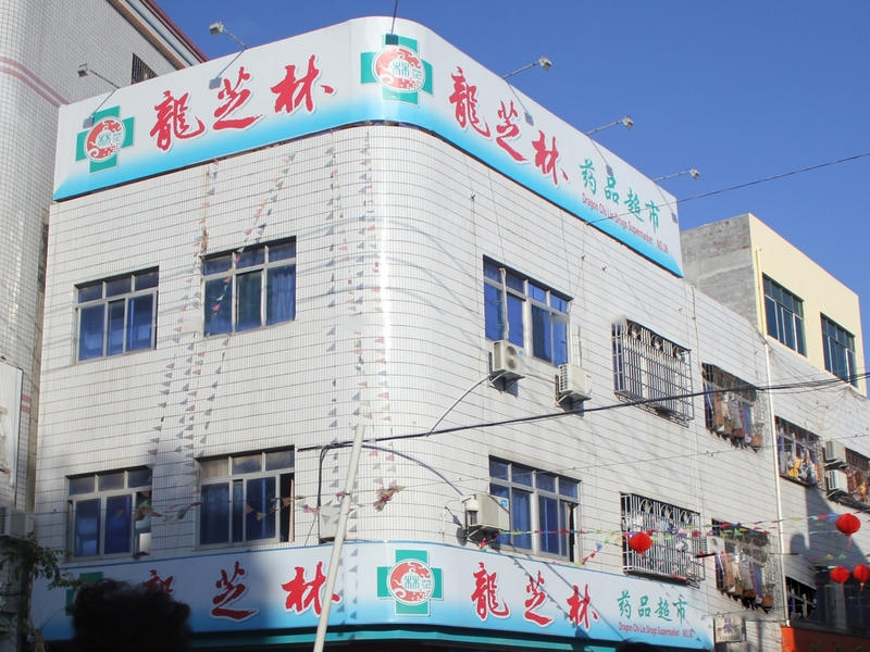 小区周边配套：药品超市