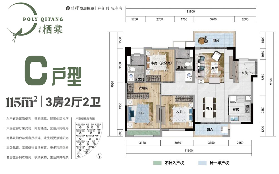 C户型 3房2厅2卫
