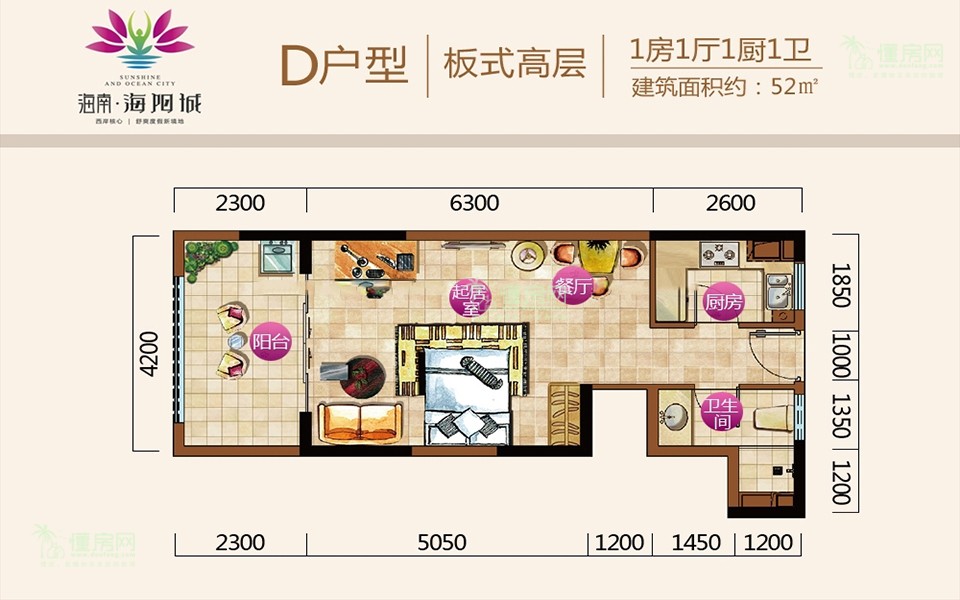 6#板式高层D户型 1房1厅1厨1卫 52㎡