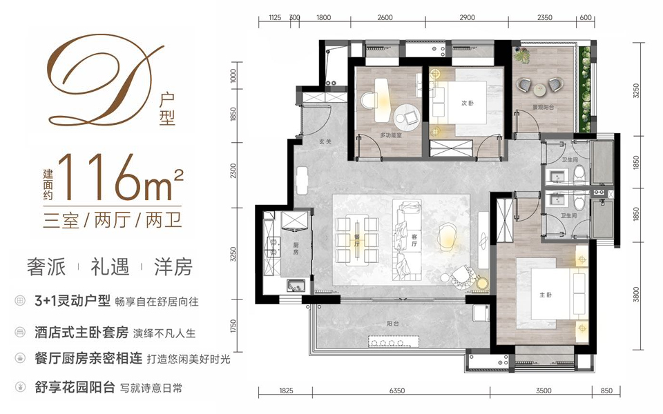 D户型 3房2厅2卫