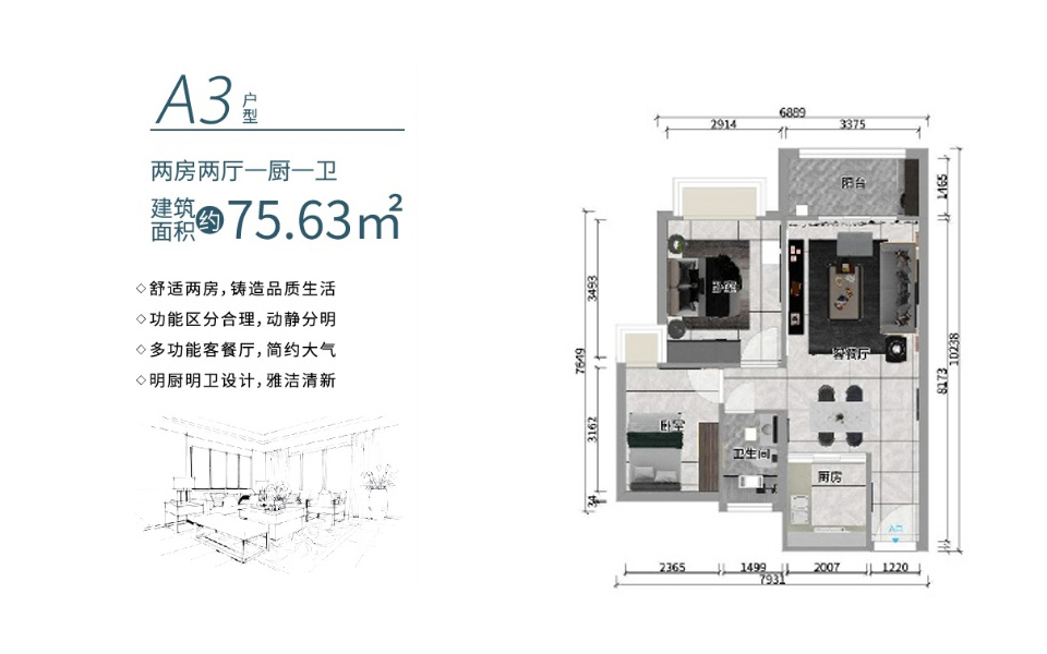 A3户型 2房2厅