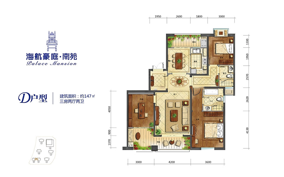 南苑D户型 3房2厅2卫1厨 147㎡