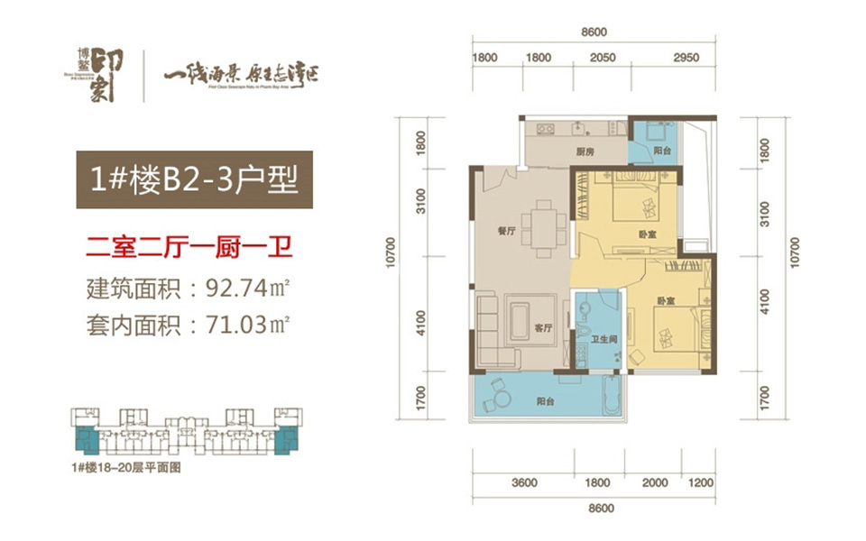 1#楼B2-3户型 2房2厅1厨1卫 92.74㎡