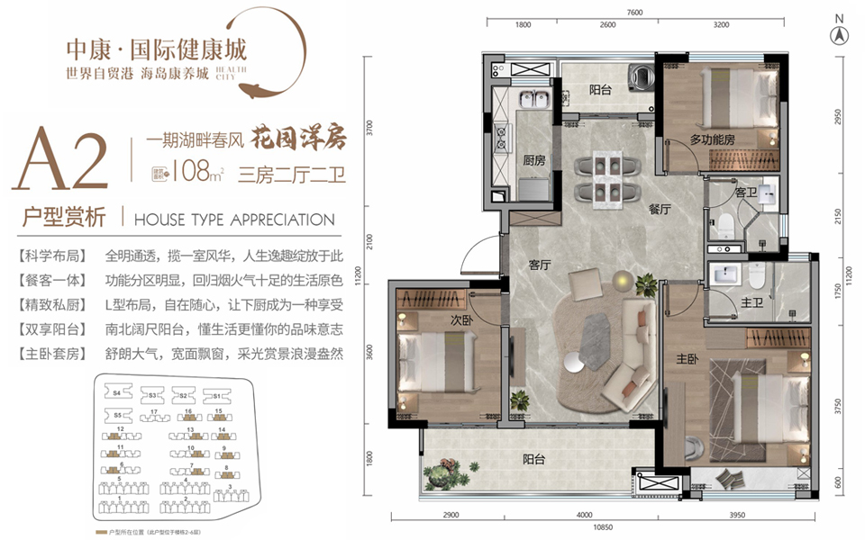 一期A2户型 3房2厅2卫