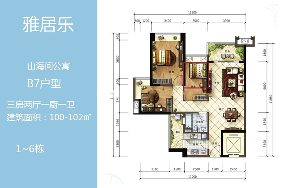公寓B7户型 3房2厅1厨1卫 100-102㎡