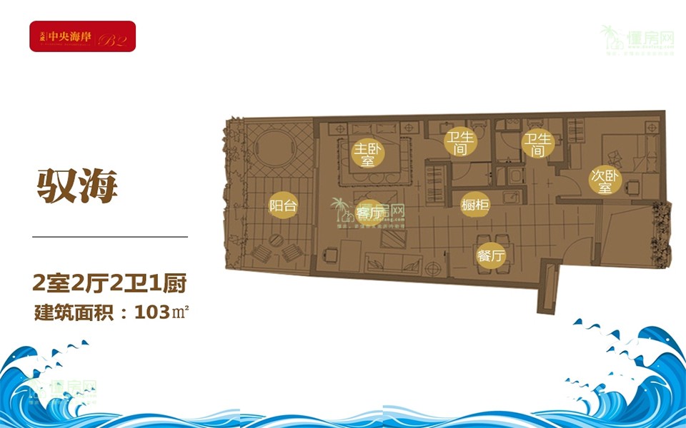 驭海户型 2房2厅1厨2卫 