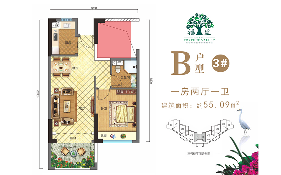 B户型3# 1房2厅1卫 建面约55.09m&sup2;