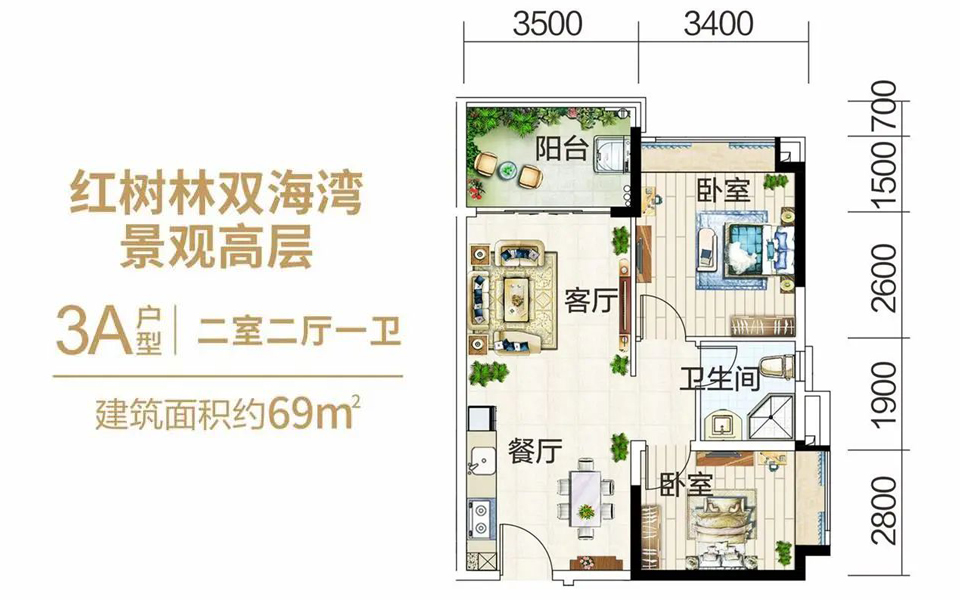 双海湾3A户型 2房2厅1卫