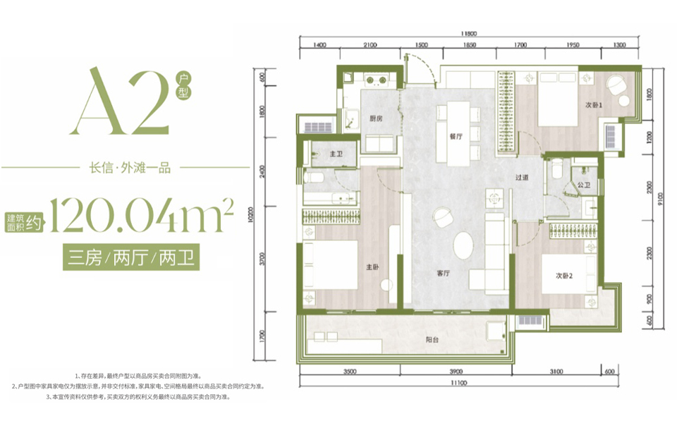 A2户型 3房2厅2卫