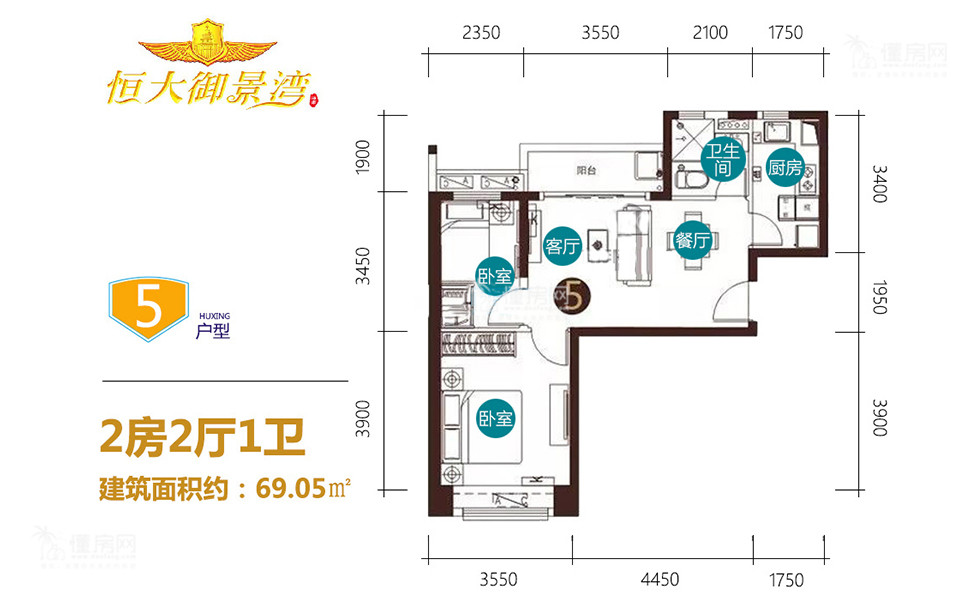 53号楼05户型 2房2厅1厨1卫 69.05㎡