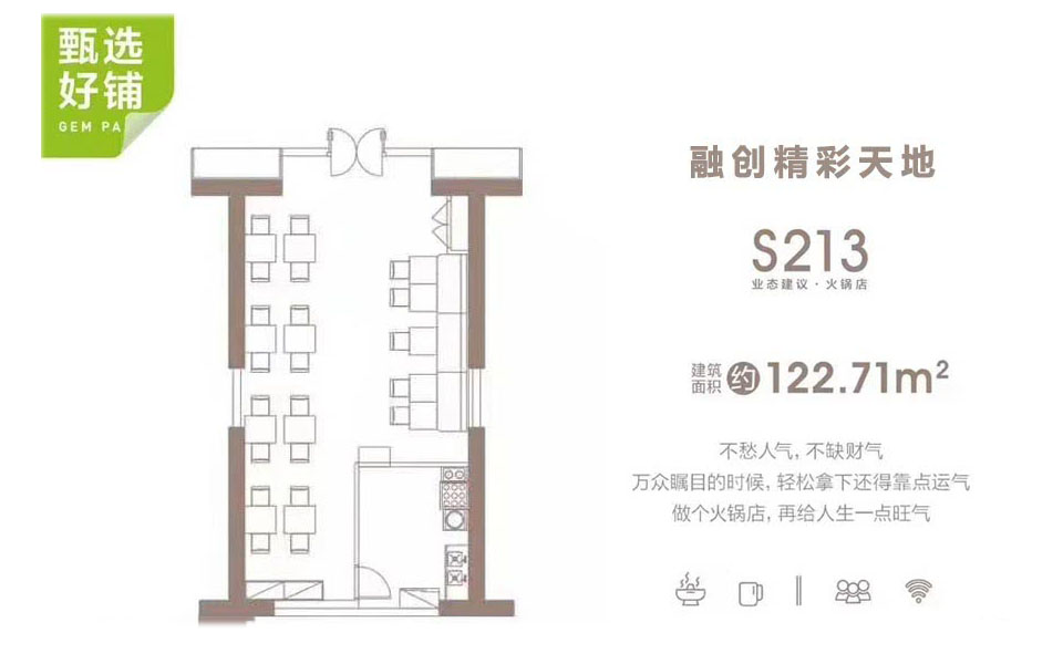 S213商铺户型