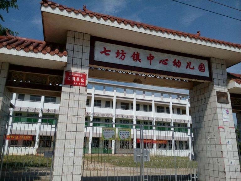 周边配套-中心幼儿园