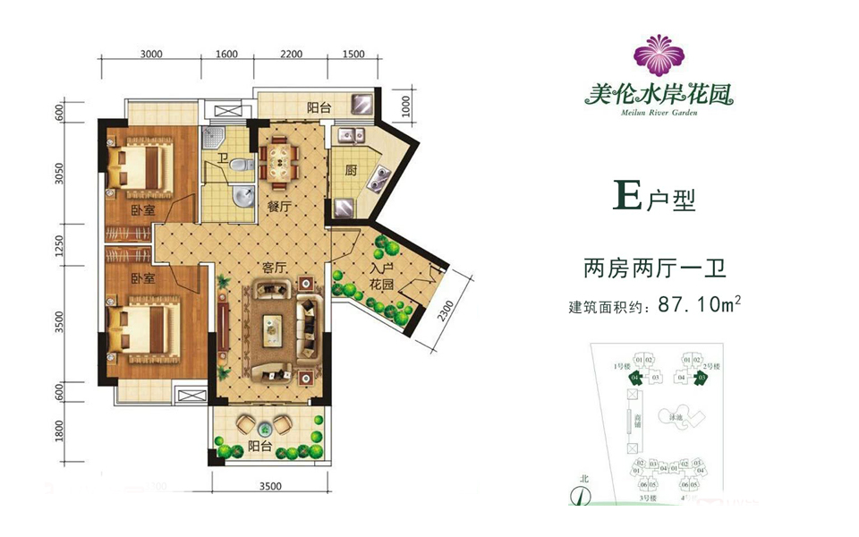 E户型 两房两厅