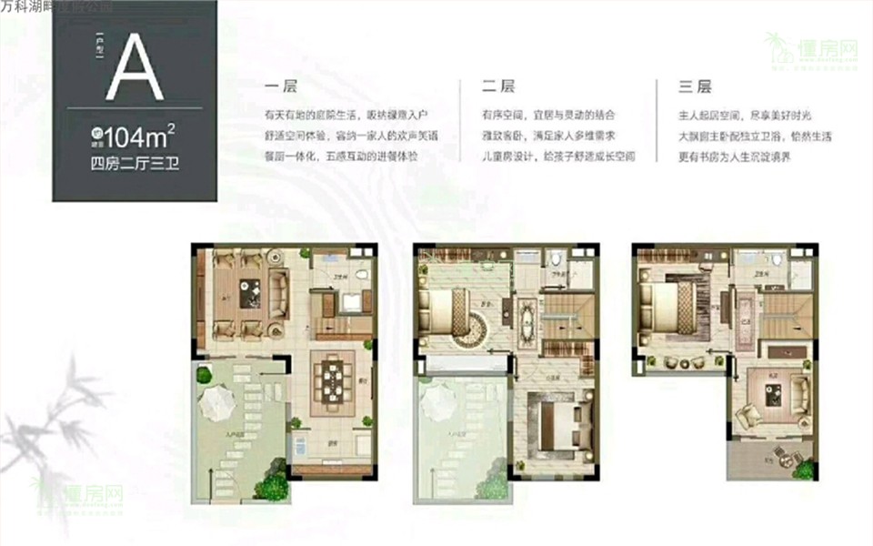 A户型 4室2厅3卫 