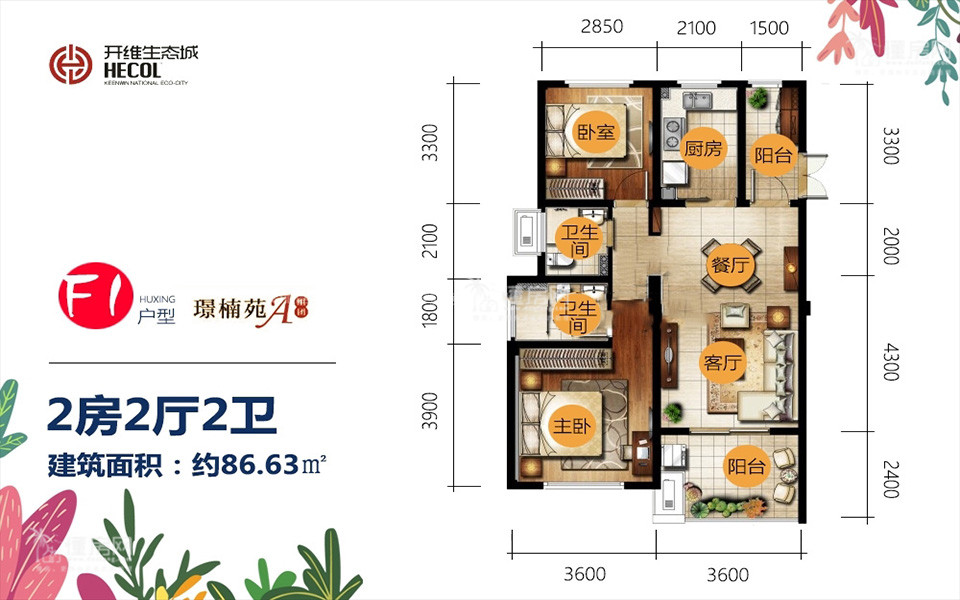 璟楠苑F1户型 2房2厅2卫 86.63㎡