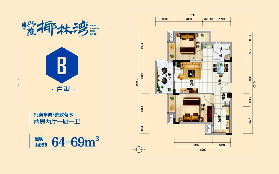 B户型 两房两厅一厨一卫