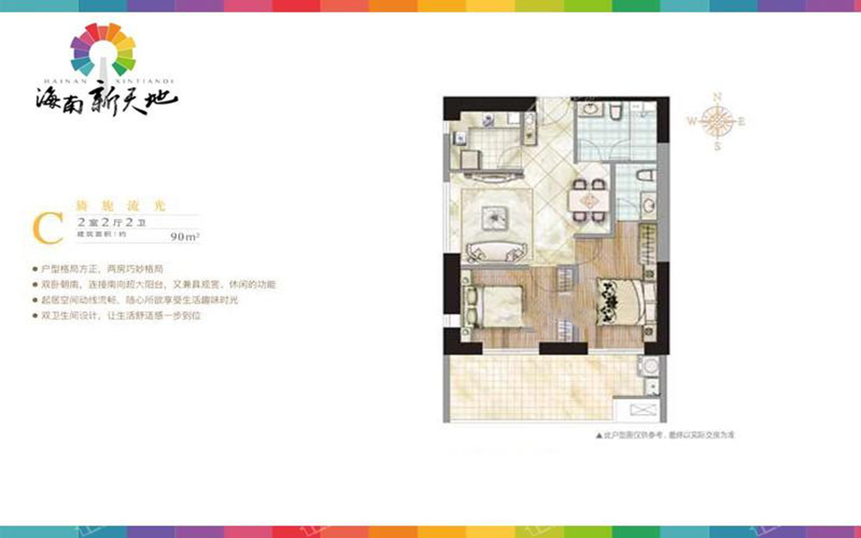 公寓C户型 两房两厅
