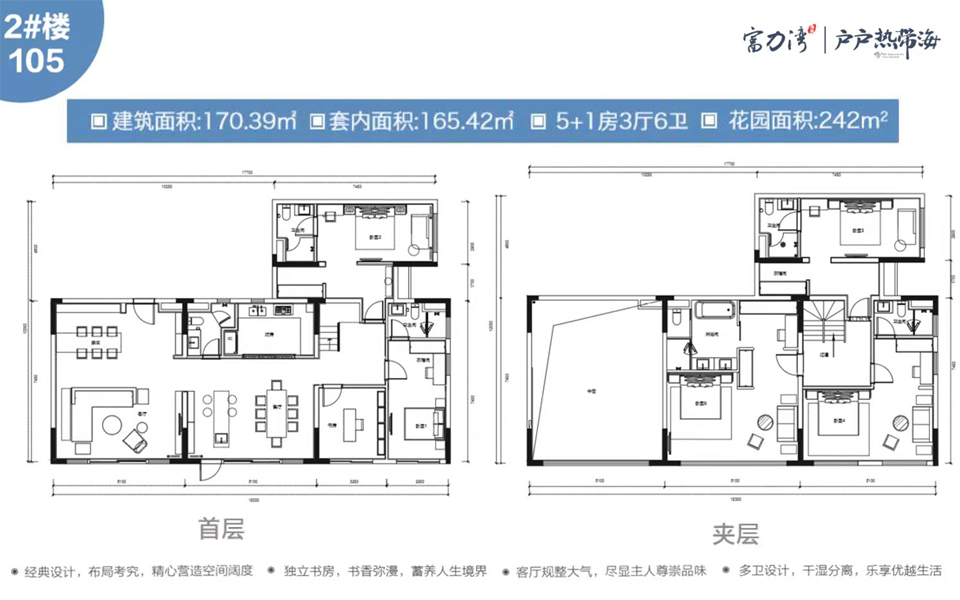 T区半山看海微墅 2#楼105 6室3厅6卫