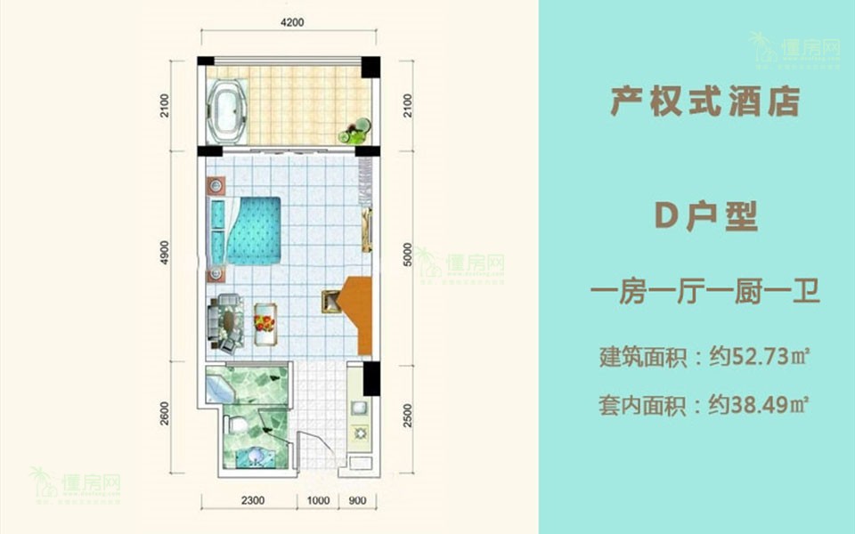 1房1厅1卫1厨 52.73㎡