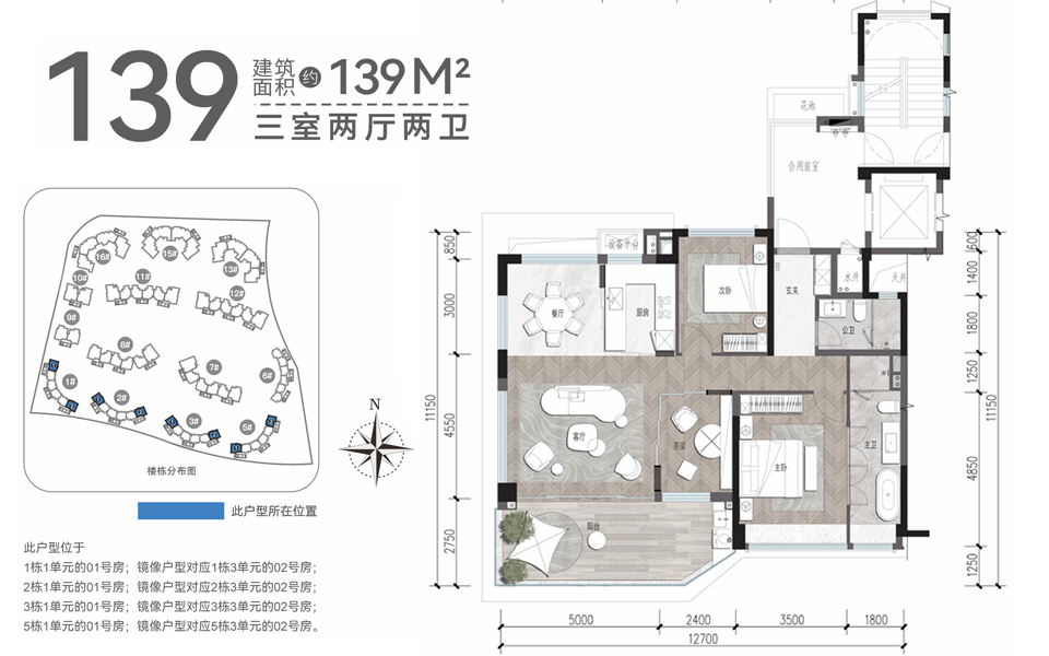 二期139户型 3房2厅2卫