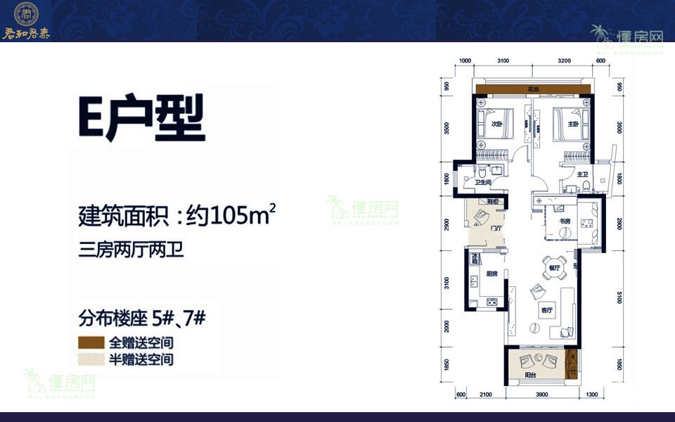 E户型 3房2厅1厨2卫