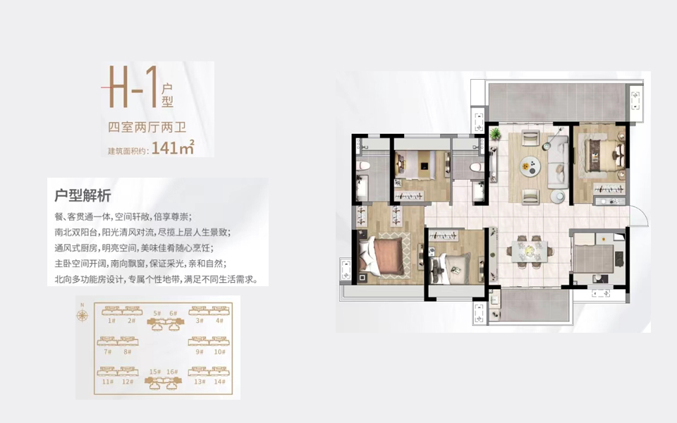H-1户型 四房两厅两卫