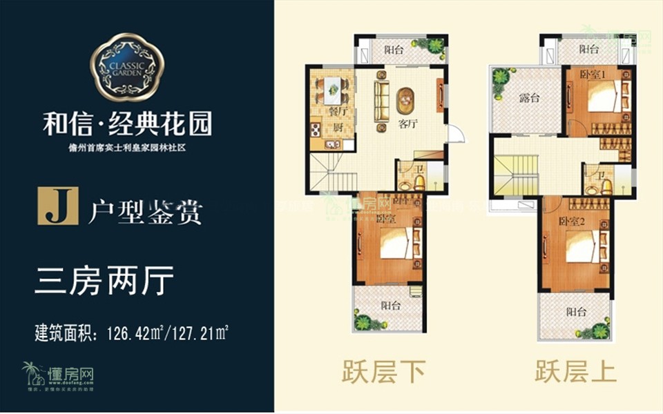 J户型 3房2厅1厨2卫 126.42㎡~127.21㎡