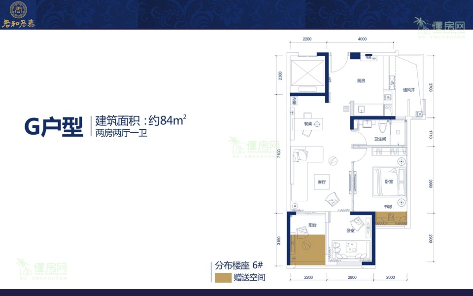 G户型 2房2厅1卫