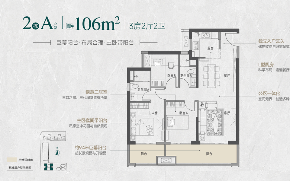 2栋A户型3房2厅2卫