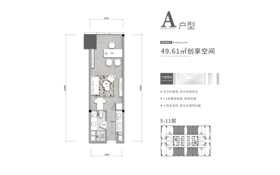 A户型 一房一厅一卫 