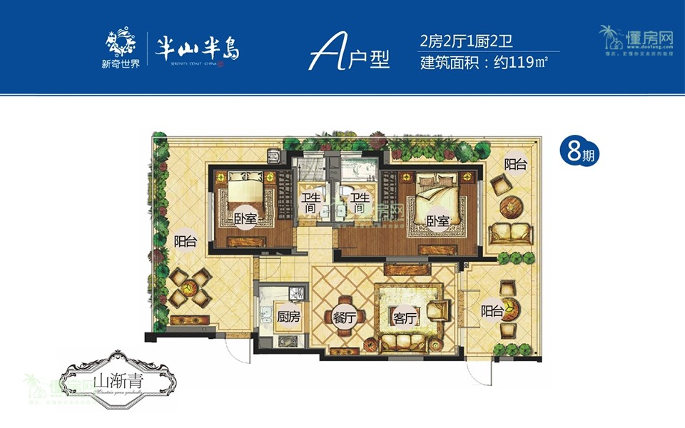 8期A户型 2房2厅1厨2卫 119㎡