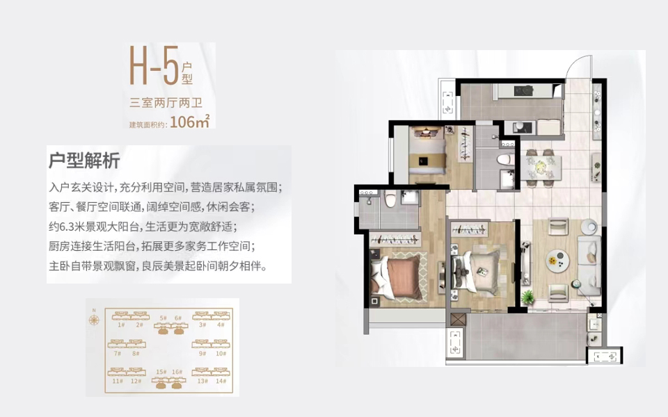 H-5户型 三房两厅两卫