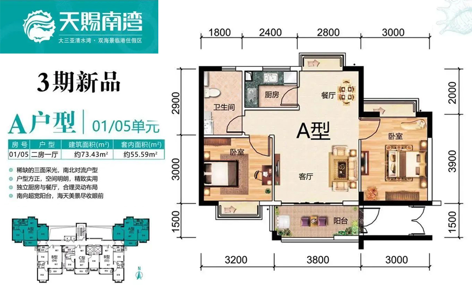 3期A户型 2房1厅