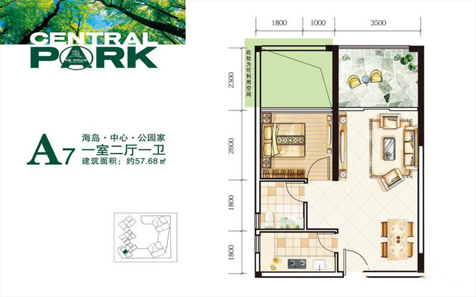 中央公园A7户型 1室2厅1卫1厨