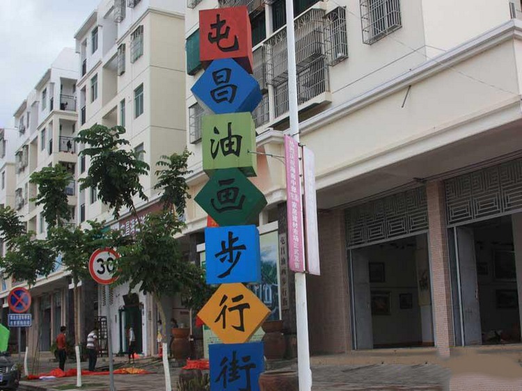 誉铖&middot;康郡尚品周边 风情油画街