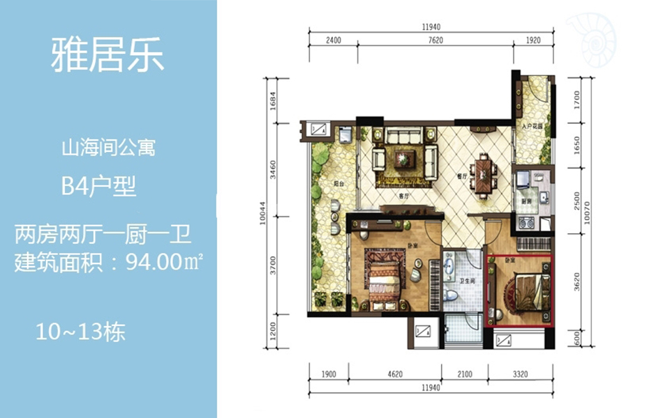 公寓B4户型 2房2厅1厨1卫 94.00㎡
