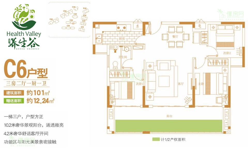C6户型 3房2厅1厨1卫