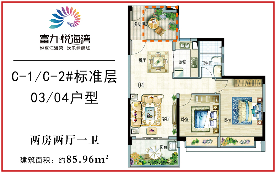 C-1标准层 03、04户型 2室2厅1卫