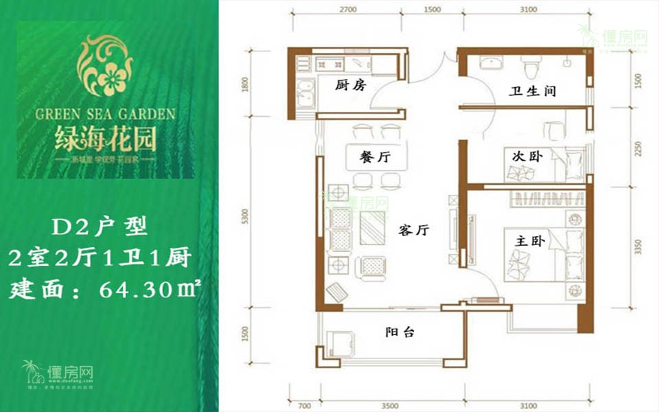 绿海花园-D2户型图-2室2厅1卫1厨 