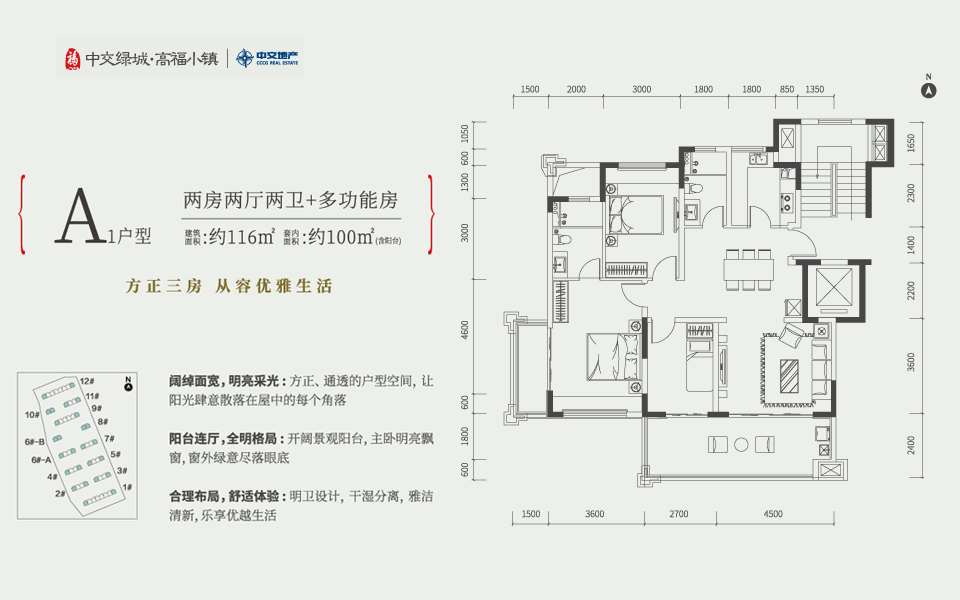 三期多层公寓 A1户型 2房2厅2卫