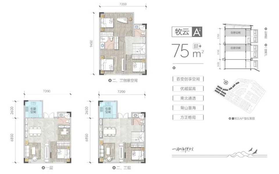 牧云A户型