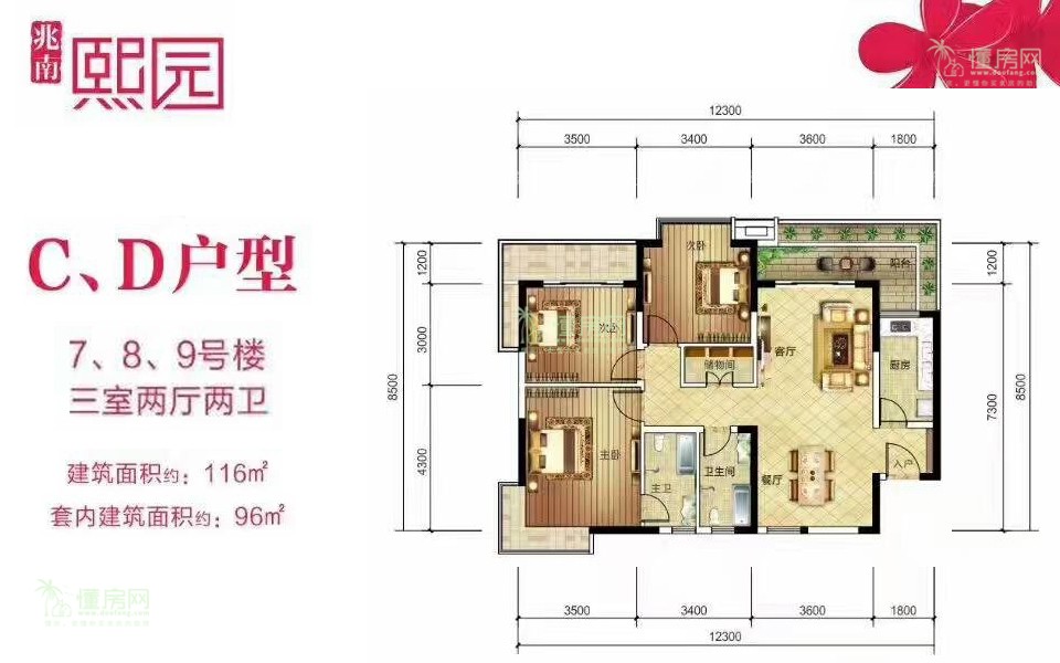 7、8、9号楼C、D户型 3房2厅1厨2卫 116㎡