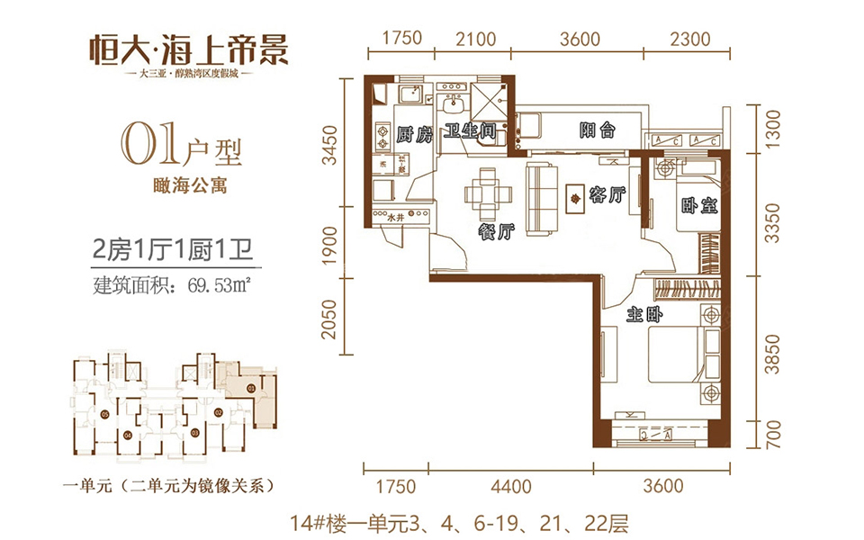 14号楼01户型 2房1厅1厨1卫 69.53㎡