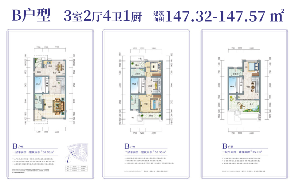 B户型 3室2厅4卫3阳台